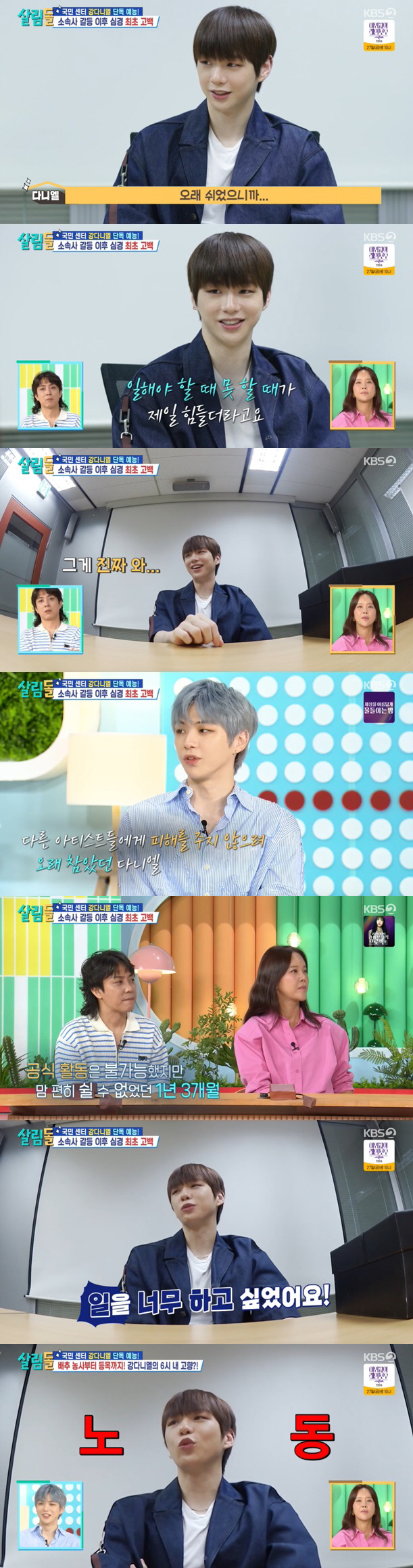 Kang Daniel revealed how he felt about the agency's dispute 'His heart has fainted amid a difficult situation''