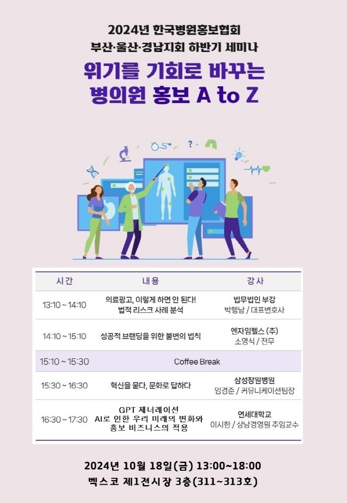 The Korea Hospital Public Relations Association will hold a seminar in the second half of next month on the 18th