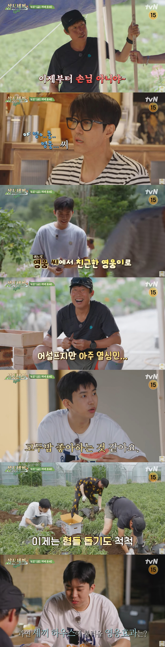 Lim Young-woong is no exception..Yoo Hae-jin and Cha Seung-won, who used honorifics, are not guests from now on