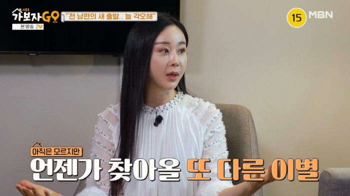 'Living together after divorce'Hamsowon, there is no reunion'Evolution, will leave me someday' ('Let's go')