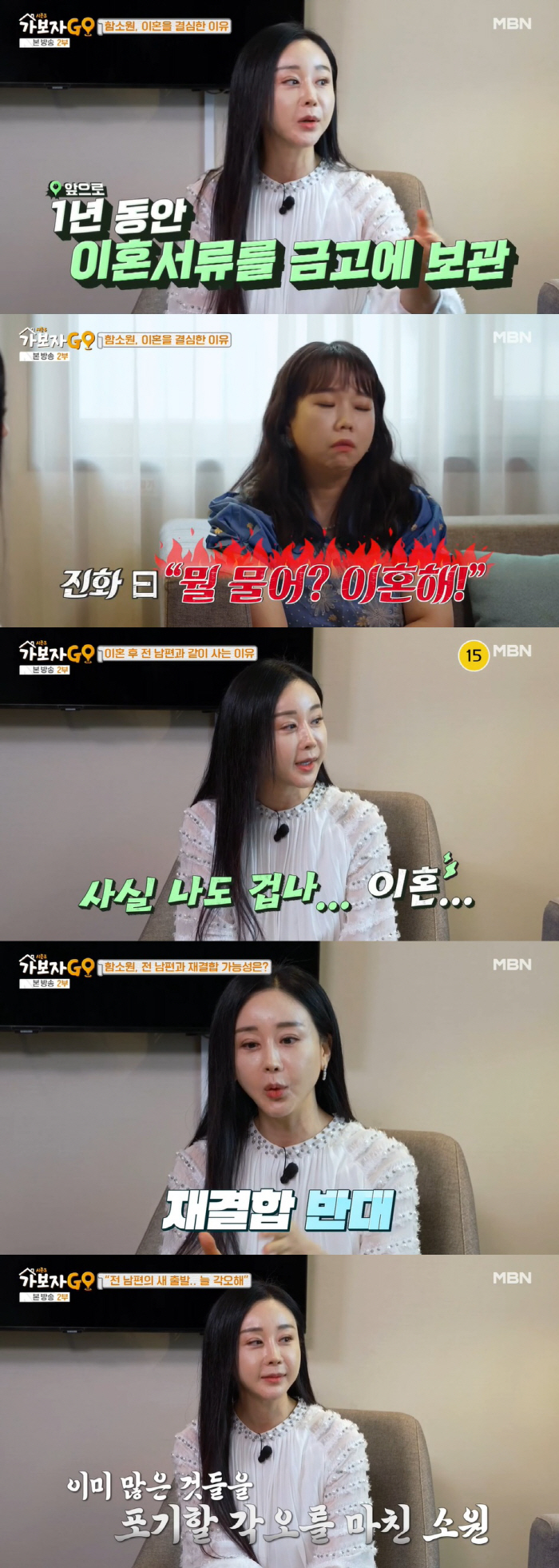 'Living together after divorce'Hamsowon, there is no reunion'Evolution, will leave me someday' ('Let's go')