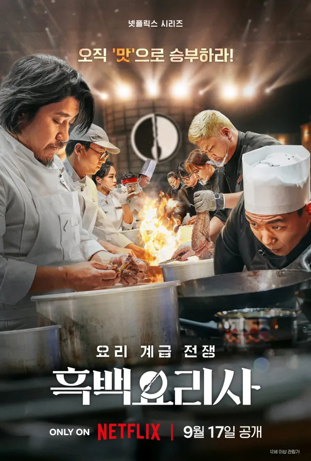 'Response exploded' Netple 'Black and White Chef Restaurant in Global Fever' Full Seats - Munjeon City (Roundup)