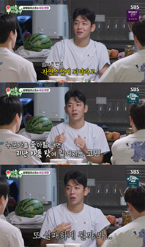 'Dolsing 7 Years'Lee Yong-dae'We met before marriage, but I'm afraid we'll fail again'('My Little Old Boy')