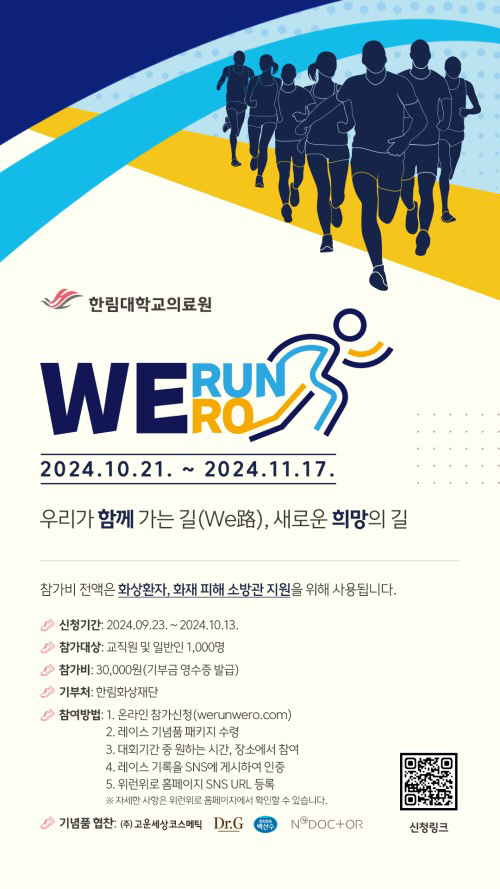 Hallym University Medical Center Holds Virtual Race for Fire Victims 'WirrenWiro'