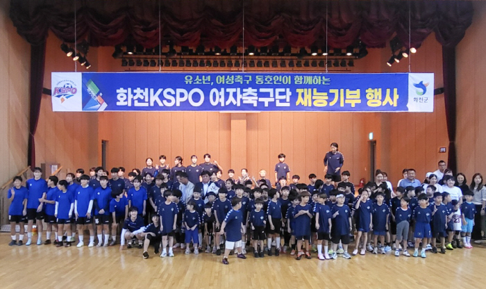 Hwacheon KSPO Women's Soccer Team transfers technology to more than 200 youth and fellow players who are affiliated with regional win-win talent donation