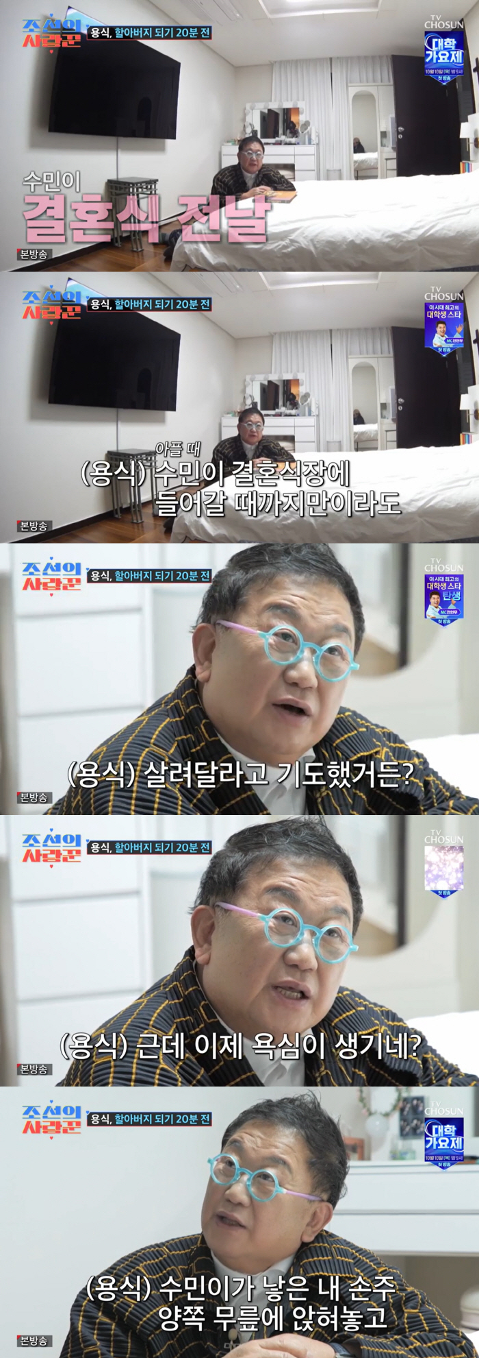 I want to live until I see my grandchildren.' Lee Yong-joo is a grandfather..Daughter Lee Soo-min is pregnant with sobbing ('Joseon's Lover') 