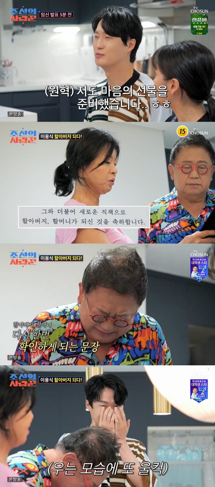 I want to live until I see my grandchildren.' Lee Yong-joo is a grandfather..Daughter Lee Soo-min is pregnant with sobbing ('Joseon's Lover') 