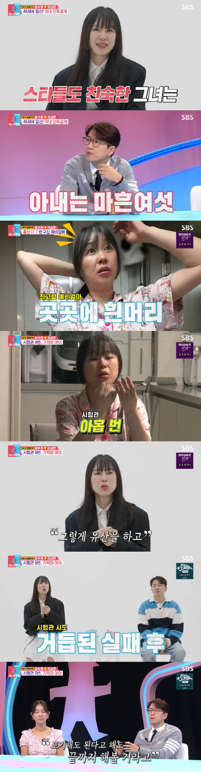 Jang Su-won reveals his wife who looks like Choi Kang-hee'46-year-old miscarriage after her first in vitro procedure...'Pregnancy after 9 times' ('Same Bed, Different Dreams 2') 