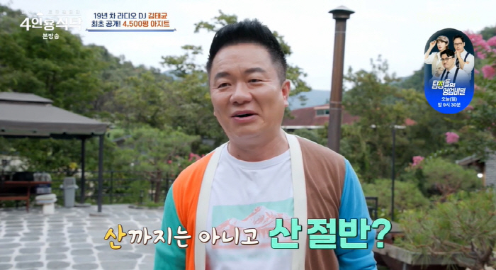 Kim Tae-kyun buys a 4,500 pyeong villa attached to the valley 'Half the mountain...'I bought it too hard.' ('Table for 4 people')