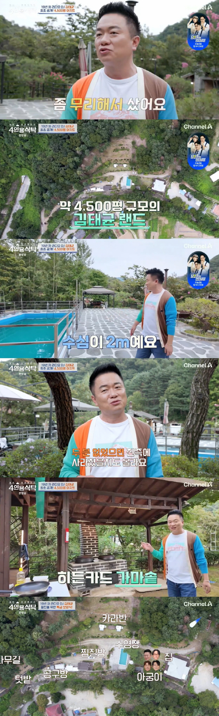 Kim Tae-kyun buys a 4,500 pyeong villa attached to the valley 'Half the mountain...'I bought it too hard.' ('Table for 4 people')