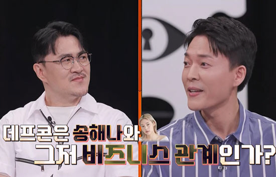 Song Hae-na, Defconn, 'Nasol'In-house couple theory 'Drawing a Short Line'...'What's wrong with your family?' 