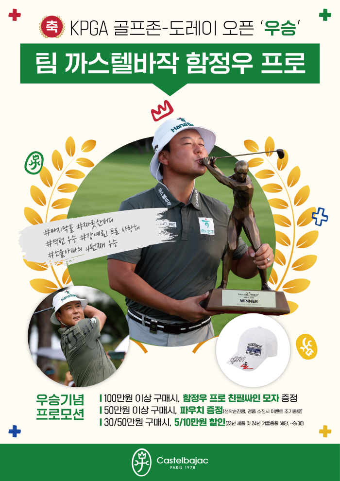 What's the secret of the Golf Zone-Doray Open's victory, Ham Jung-woo, '18th hole's great reversal?'