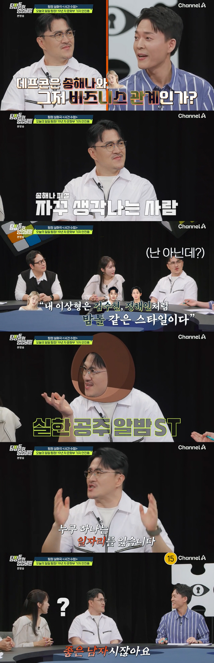 Defconn, 'Love Story Song Hae Na → Yu In Na' Women's Clothes burst..'At work, 'In-house Dating' is...' (Detectives' trade secret) 