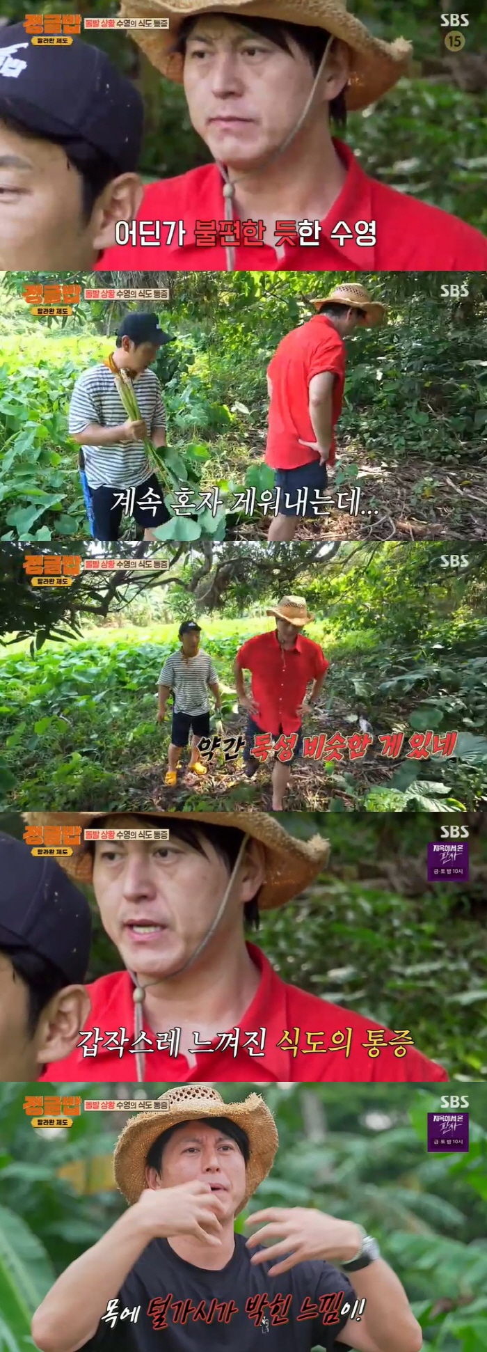 Ryu Soo-young ate the wrong wild grass. Emergency filming was suspended 'I'm going to die'('Jungle rice')