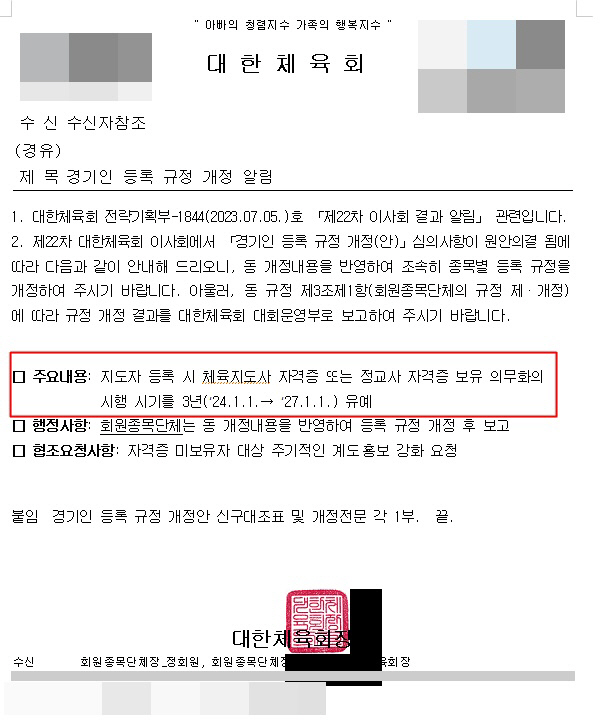 'There is no problem with Hong Myung-bo's qualification as the national director.' Duty of Certificate of Second-Level Instructor, such as Soccer, by 2027 '3 years' grace period 