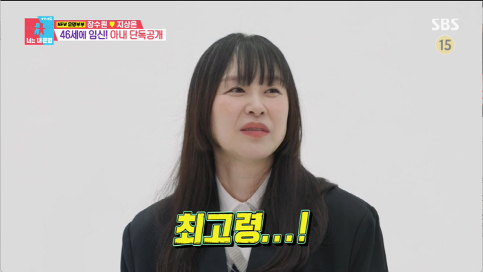 'Will the Marriage Report be overturned'Jang Jang-won, 'Birth D-7' ♥What a mess..First appearance as the oldest pregnant woman at 46 years old ('Dongsang Imong') 