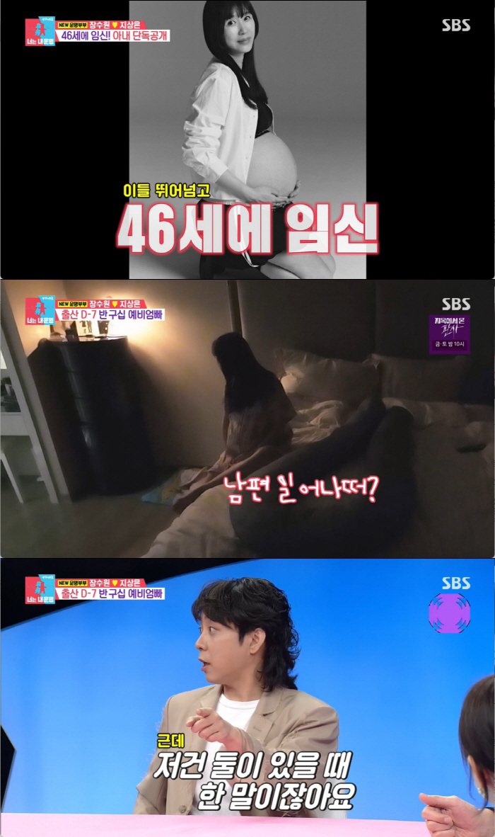 'Will the Marriage Report be overturned'Jang Jang-won, 'Birth D-7' ♥What a mess..First appearance as the oldest pregnant woman at 46 years old ('Dongsang Imong') 