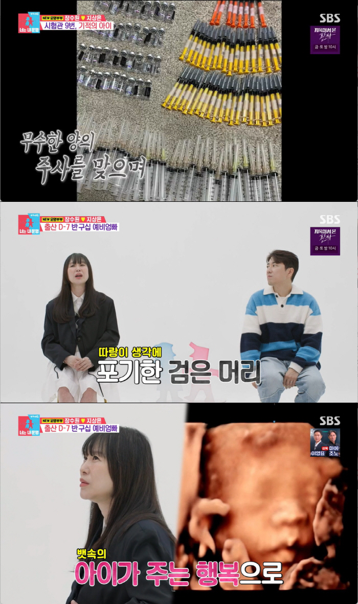 'Will the Marriage Report be overturned'Jang Jang-won, 'Birth D-7' ♥What a mess..First appearance as the oldest pregnant woman at 46 years old ('Dongsang Imong') 