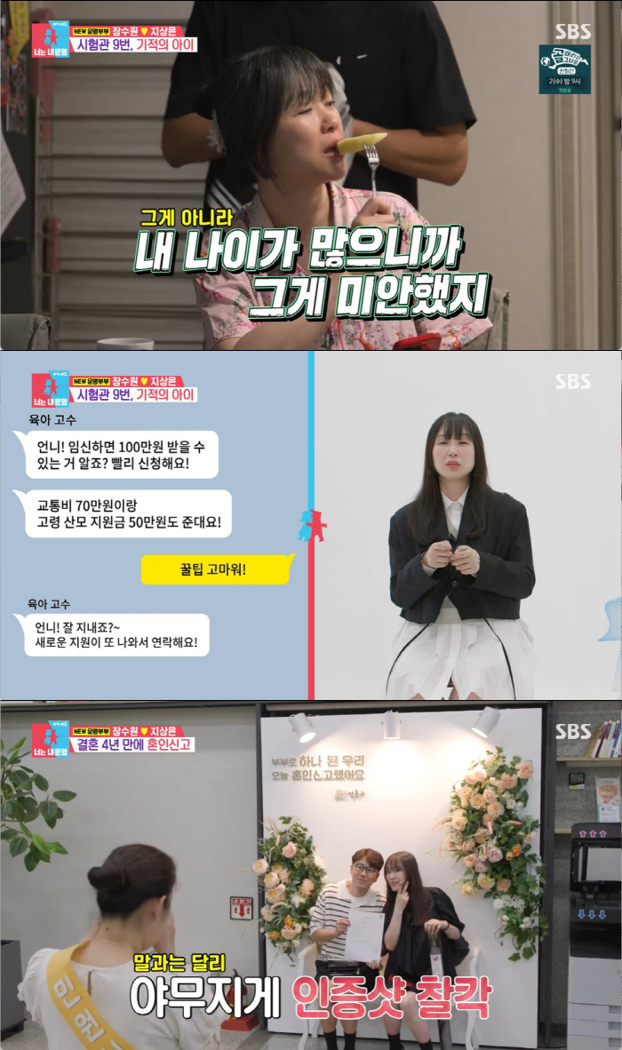 'Will the Marriage Report be overturned'Jang Jang-won, 'Birth D-7' ♥What a mess..First appearance as the oldest pregnant woman at 46 years old ('Dongsang Imong') 