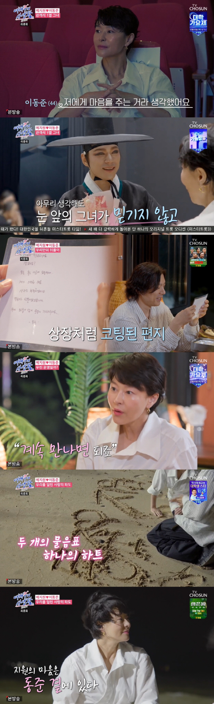 Ye Ji-won, ♥ Lee Dong-joon accepted his confession..'You just have to keep seeing each other' ('privacy') 