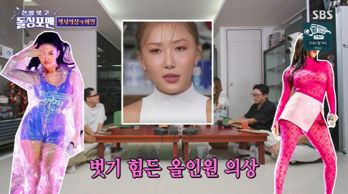 Hwasa, this kind of trouble with her revealing outfit...'When you take off your all-in-one outfit in the bathroom, you'll be hit' (Dolsing For Man) 