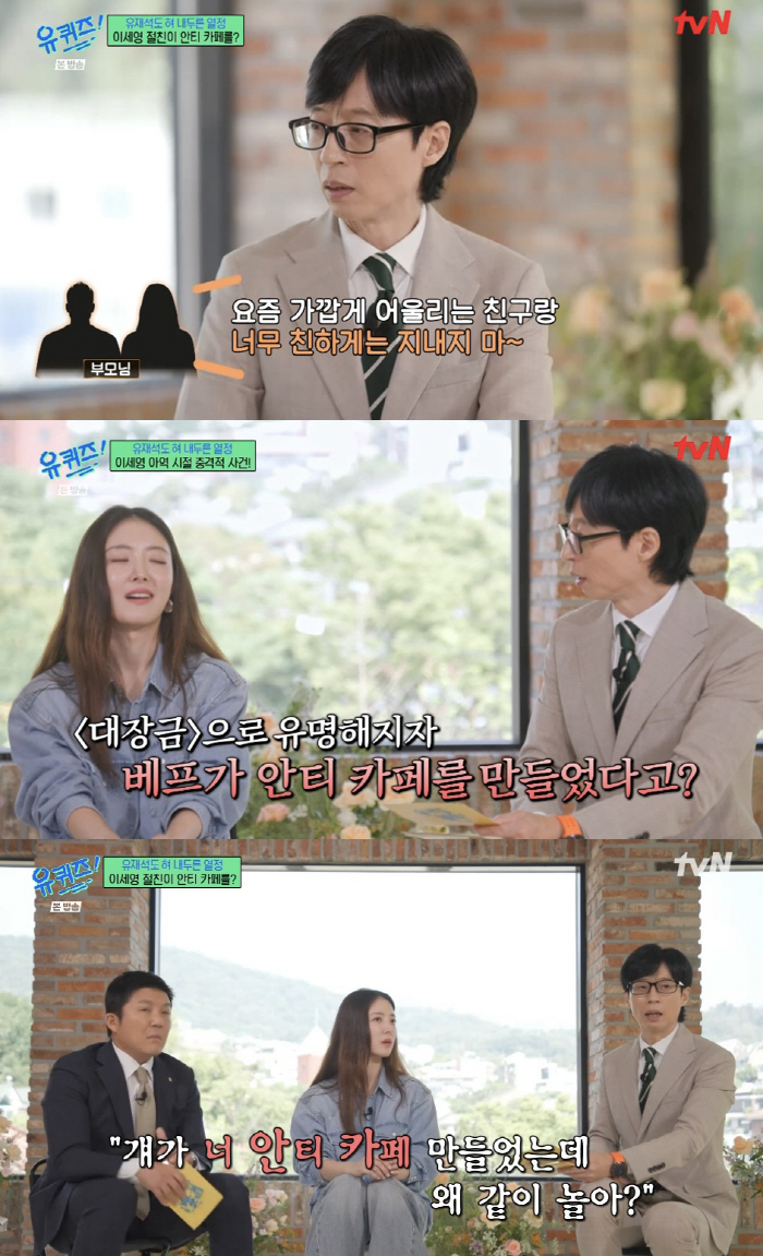 Lee Se-young 'My best friend makes an anti-café, shock and wound...It doesn't stop even after you apologize.'