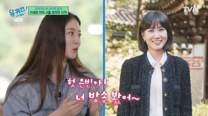 Lee Se-young - Park Eun-bin, close relationship from the 'child actor'...'Meet me when I'm young, become an adult, and reunite' 'Uquiz'