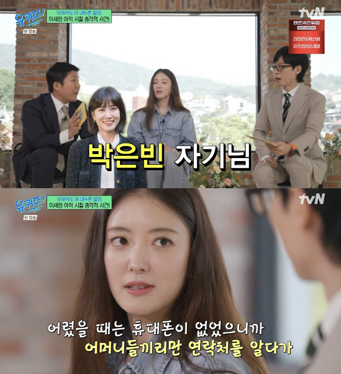 Lee Se-young - Park Eun-bin, close relationship from the 'child actor'...'Meet me when I'm young, become an adult, and reunite' 'Uquiz'