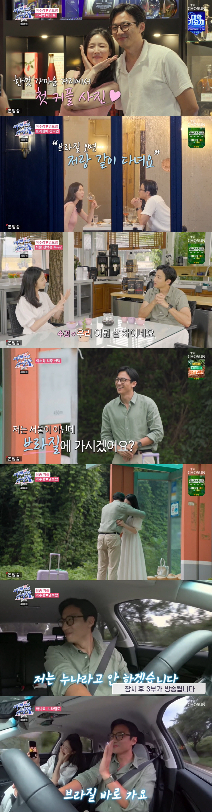 Lee Soo-kyung ♥ Um Bo-ram, 8 years younger couple were born..'I'm going to leave for Brazil' ('privacy') 