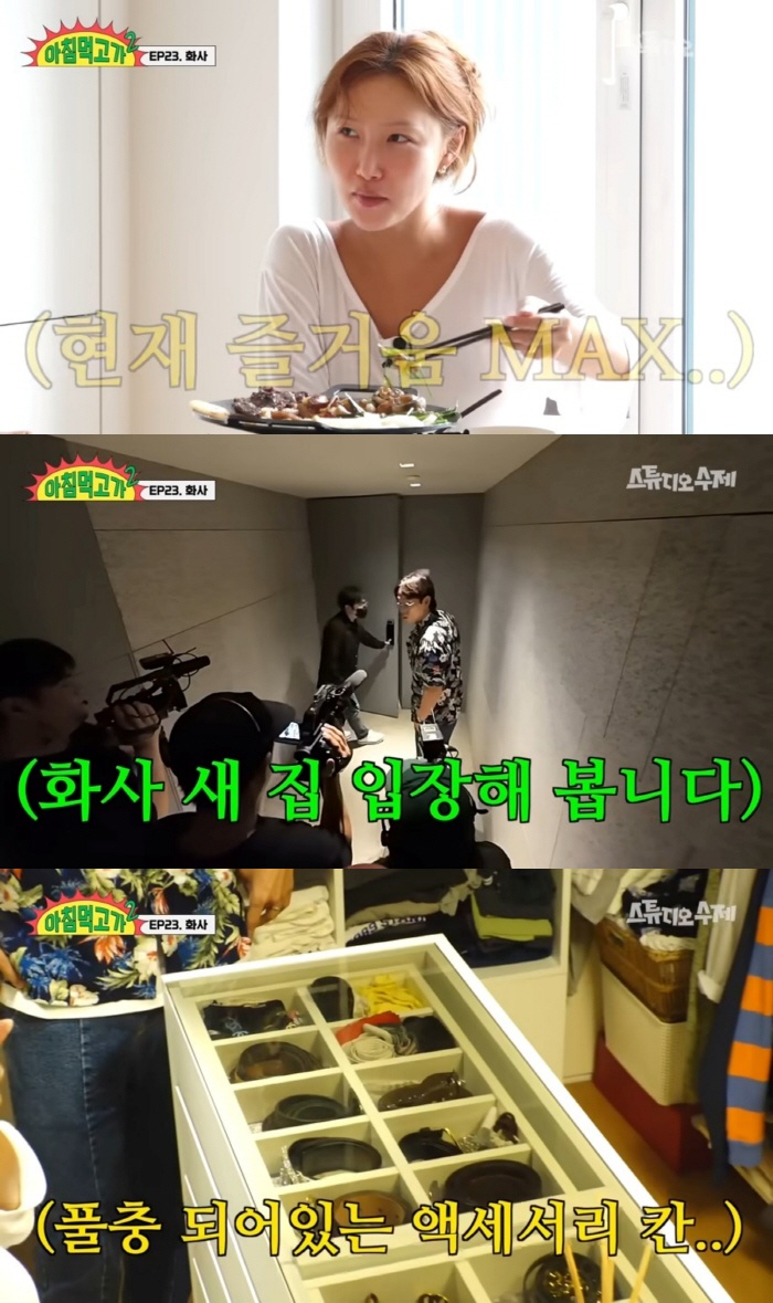 MAMAMOO Hwasa, is the house in Hannam-dong rented? 'Even if you get a month's worth of copyrights, it's not a child' ' (After breakfast)