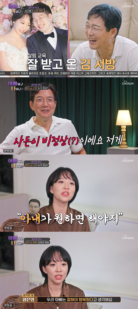 'My in-laws are abnormal'Kondae Dad' Ham Ik-byung finally said something rude to his daughter's in-laws ('Dad and I')