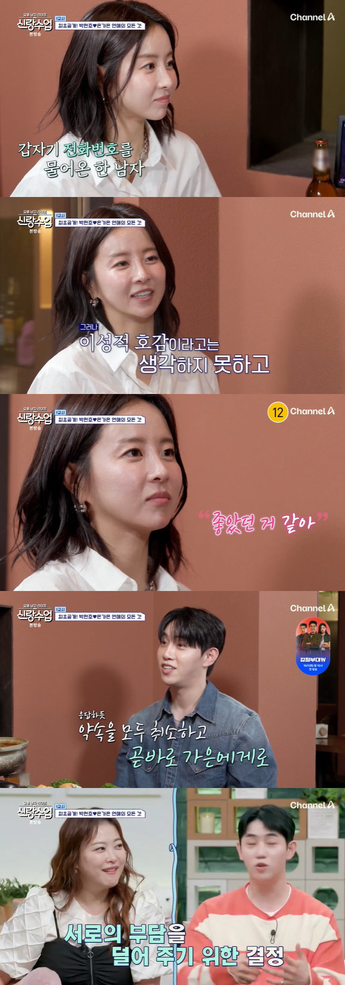 Park Hyun-ho, 'Dolsing' ♥ Eun Ga-eun, too...Touching without hesitation 'Relieved'('Groom Class')