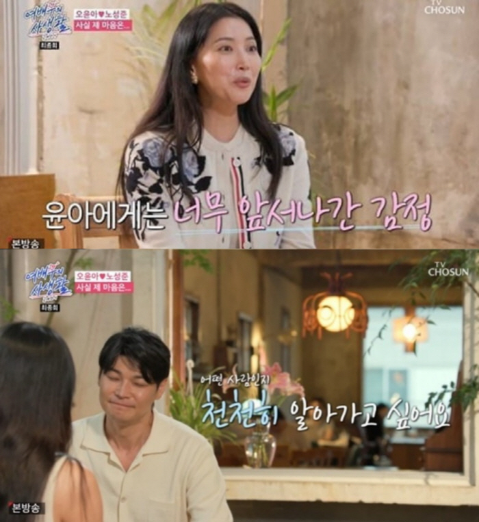  'I feel pressured as if I'm a bride' Oh Yoon-ah, Noh Sung-joon's final examination (actress's private life) 