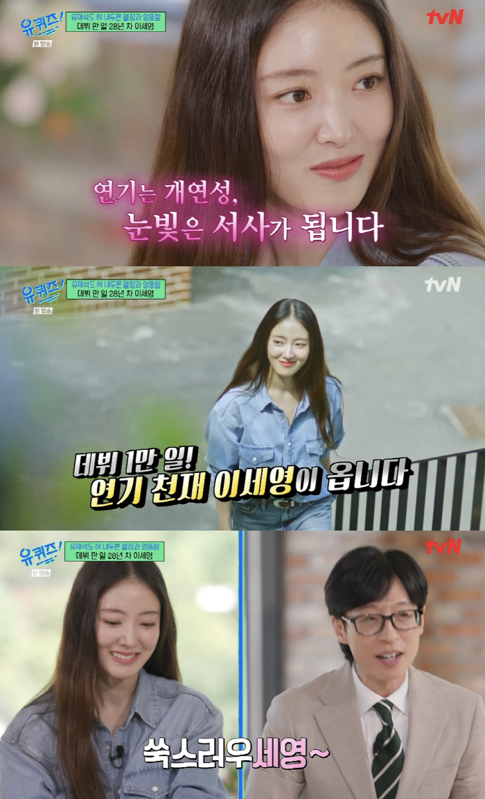 Yoo Jaeseok is sick of it too...Lee Se-young 'Go to the agency and wash the dishes'Remember me'('Uquiz')