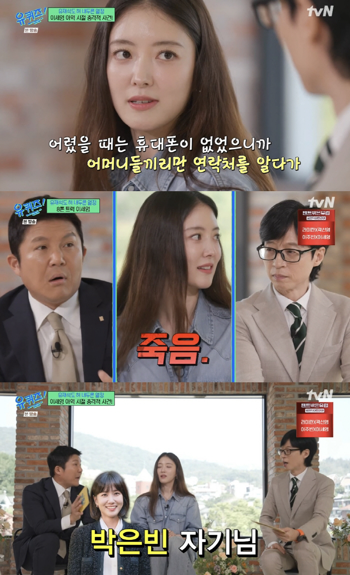 Yoo Jaeseok is sick of it too...Lee Se-young 'Go to the agency and wash the dishes'Remember me'('Uquiz')