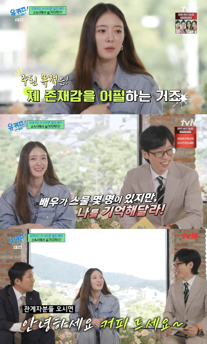 Yoo Jaeseok is sick of it too...Lee Se-young 'Go to the agency and wash the dishes'Remember me'('Uquiz')