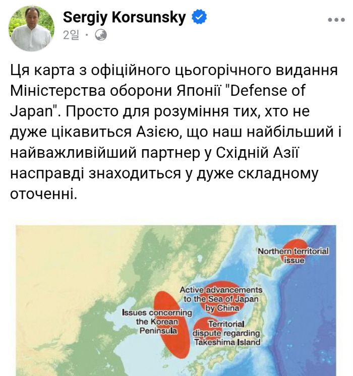 'Dokdo is a disputed area?'...Ukra Ambassador to Ukraine Post Map on SNS