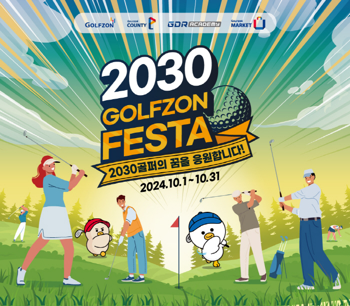  Golf Zone Newdin Group Proceeds '2030 Golf Zone Festa' for MZ Golfers