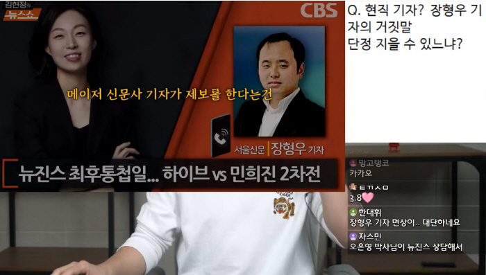 ''Hive Exposed' Seoul Newspaper Reporter's Lie, Handed Over Recorded to Min Hee-jin, Resigned From His Own Place' (Secret President) 