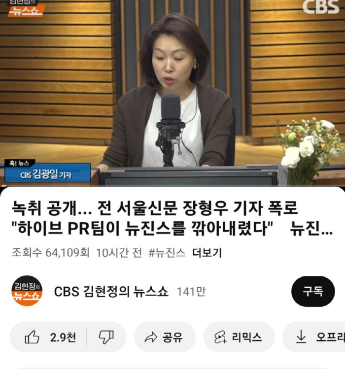 ''Hive Exposed' Seoul Newspaper Reporter's Lie, Handed Over Recorded to Min Hee-jin, Resigned From His Own Place' (Secret President) 