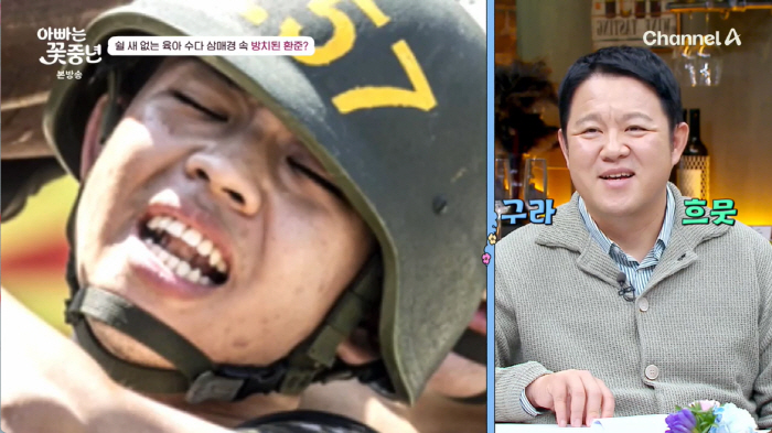 'Kim Gu-ra' and 'Photo by Marine Corps Training Center'...'How's Dong Hyun doing?' (Dad is a middle-aged boy) 