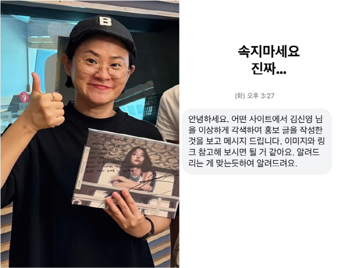 Kim Shin-young's social media personal warning'I'll go out really strongly.'