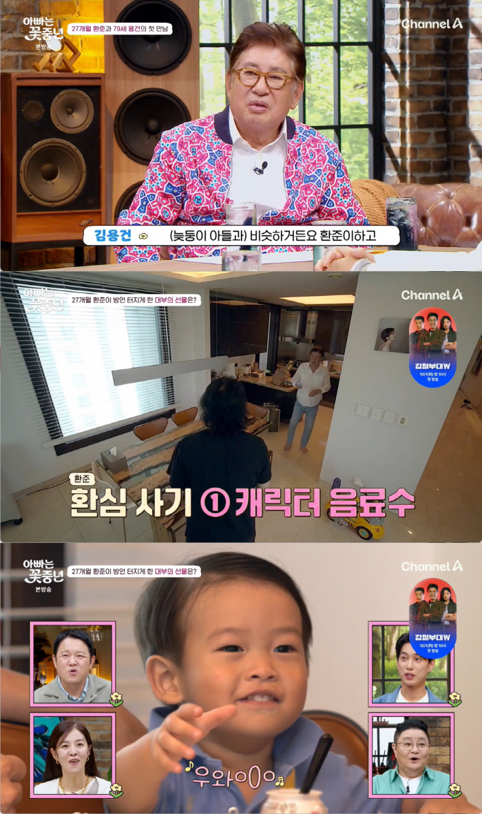 Kim Yong-gun, Jungwoo Ha's younger brother 'Late Son'Will you reveal it...'I thought my son was coming in.' 'Daddy is a middle-aged man.'