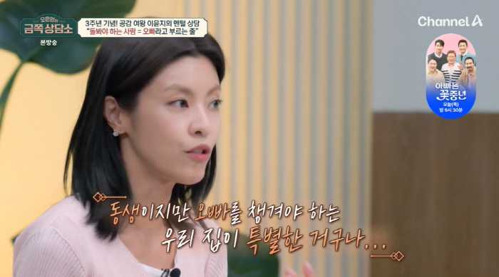 Lee Yu-ji confesses to her brother's disability 'It was too much not to take care of him more.' ('Counseling Center') 