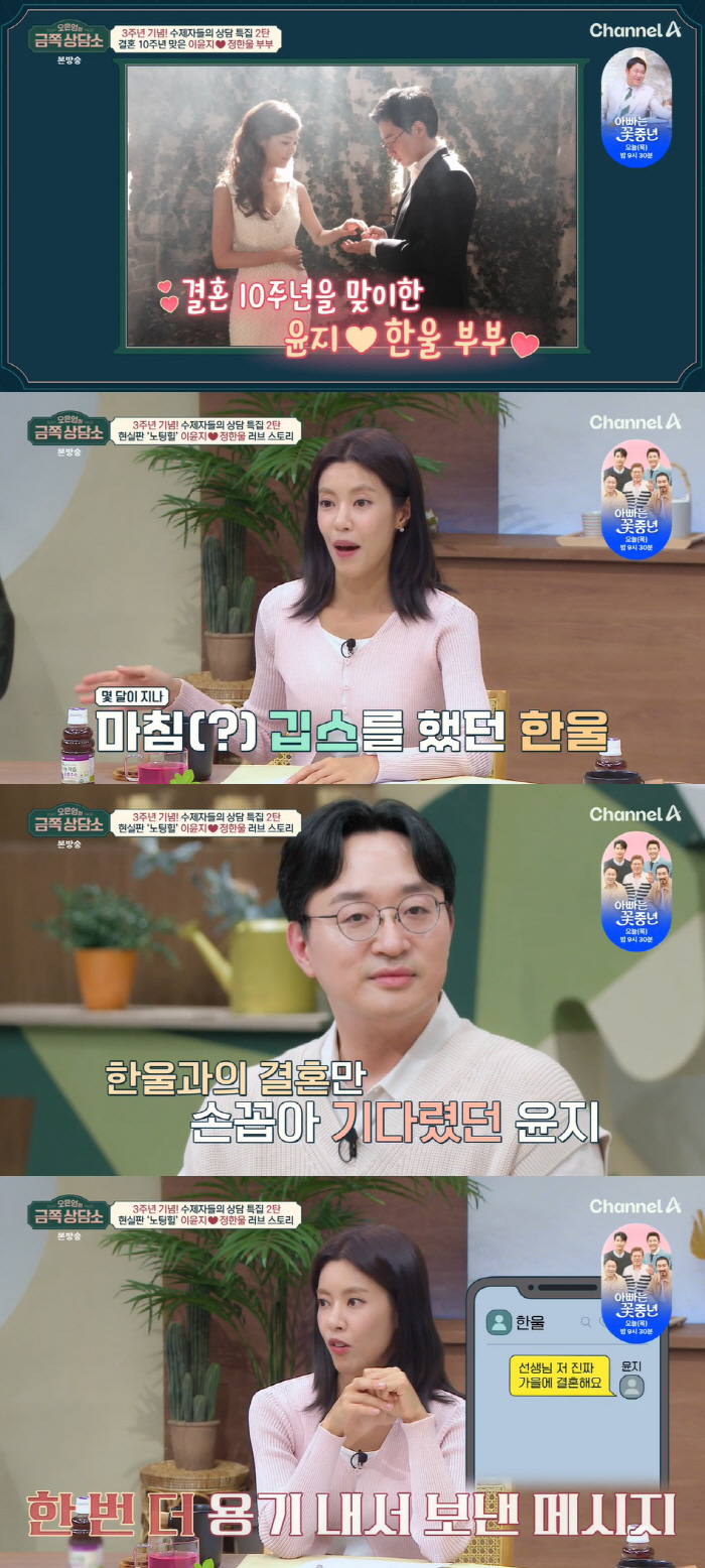 Lee Yu-ji 'I met my husband ♥ for the first time as a doctor and patient, and I fluttered, saying I wouldn't visit him.' 'Counseling Center'