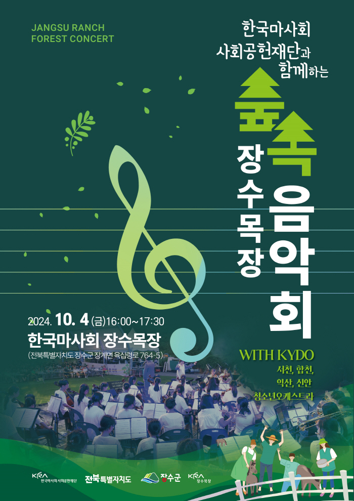  Korean Horse Association Jangsu Ranch Holds Forest Concert for Youth Orchestra in Rural Areas