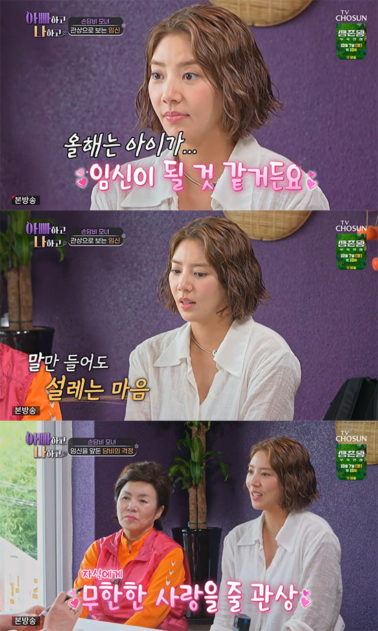 'Son Dambi to give birth in May next year' ('Dad and I') | SportsChosun