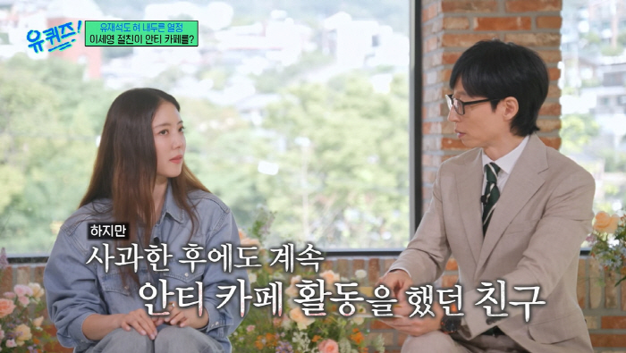 Yoo Jae-seok was also angry...Lee Se-young 'My best friend makes and operates my anti-café''