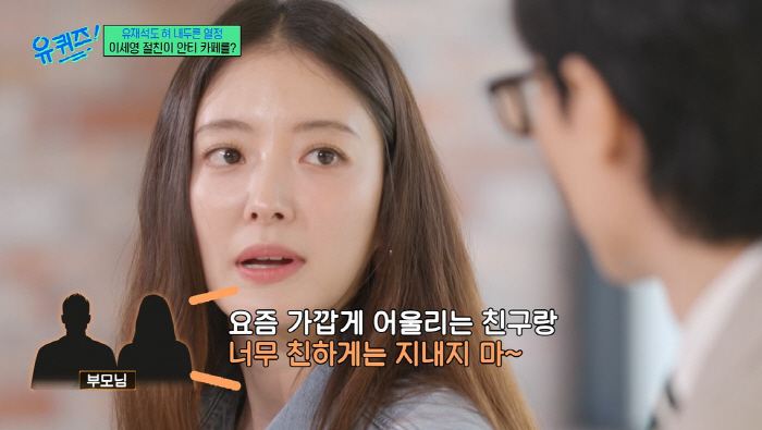 Yoo Jae-seok was also angry...Lee Se-young 'My best friend makes and operates my anti-café''