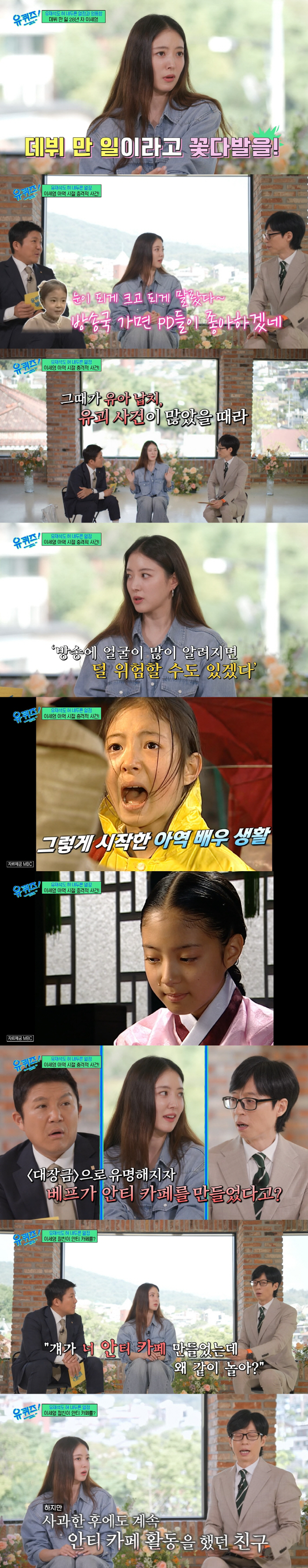 Yoo Jae-seok was also angry...Lee Se-young 'My best friend makes and operates my anti-café''